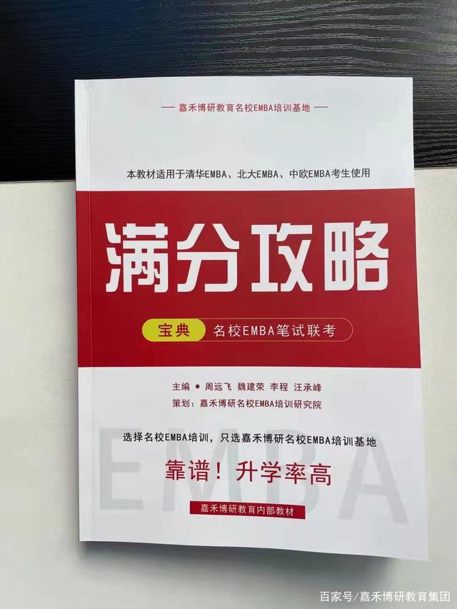 一文让你了解清北EMBA，中欧EMBA和长江EMBA培训的真实内幕