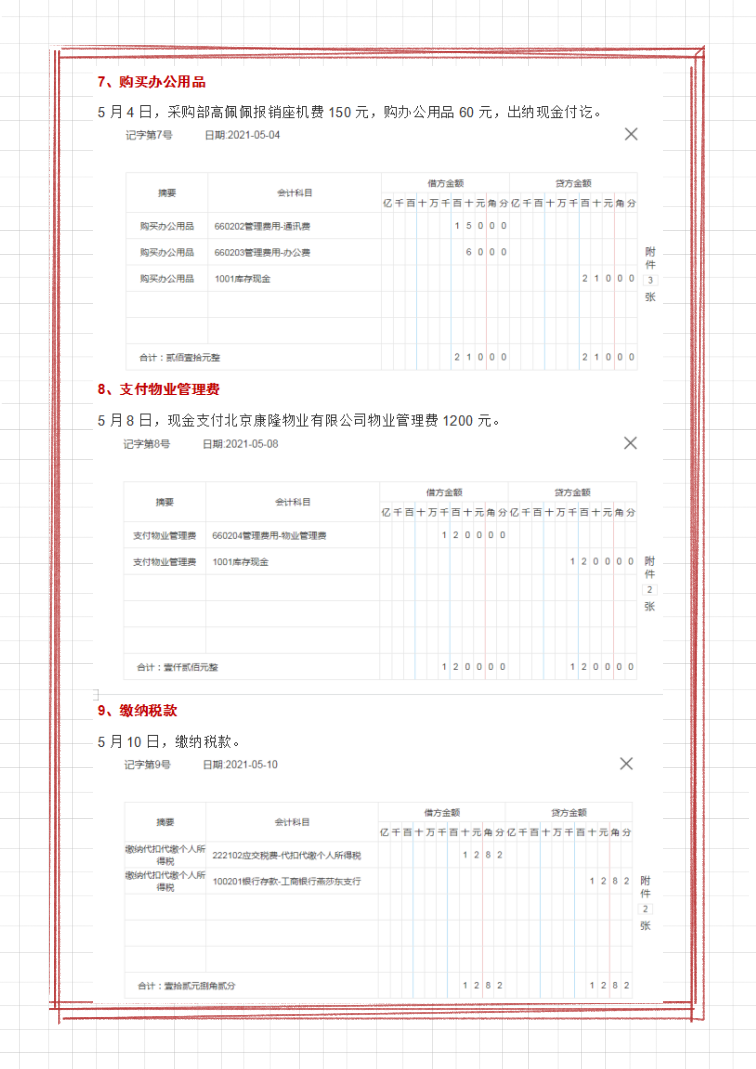 个体工商户会计怎么做账？个体工商户的会计分录汇总，附案例解析