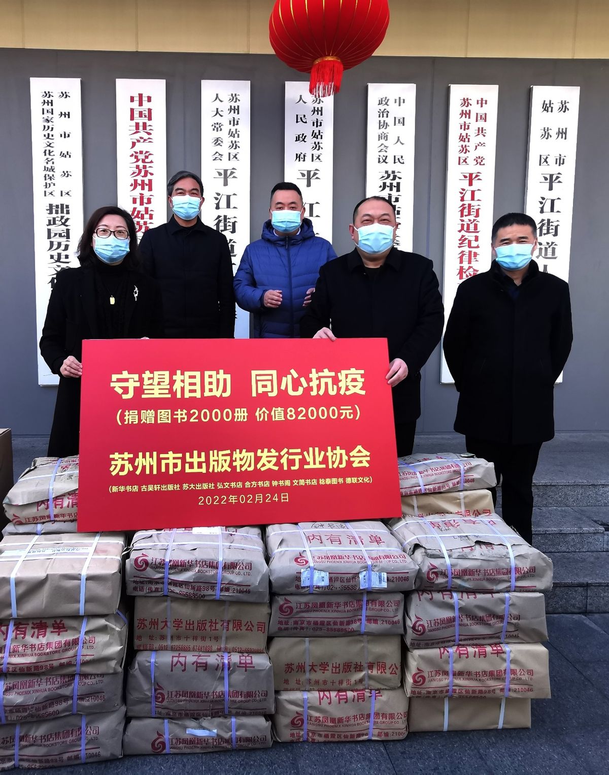 守望相助，同心抗疫！苏州市出版物发行业协会举行图书捐赠活动
