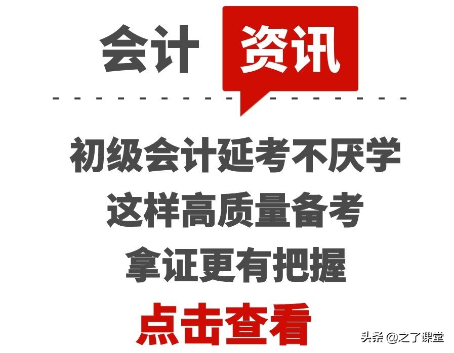 2022初级会计延考不厌学，这样高质量备考，拿证更有把握