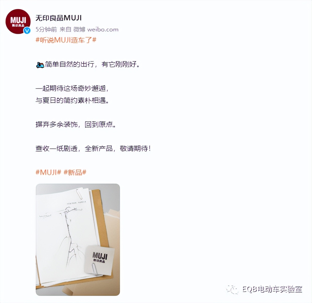 新大洲本田要和MUJI（无印良品）要合作造两轮车？