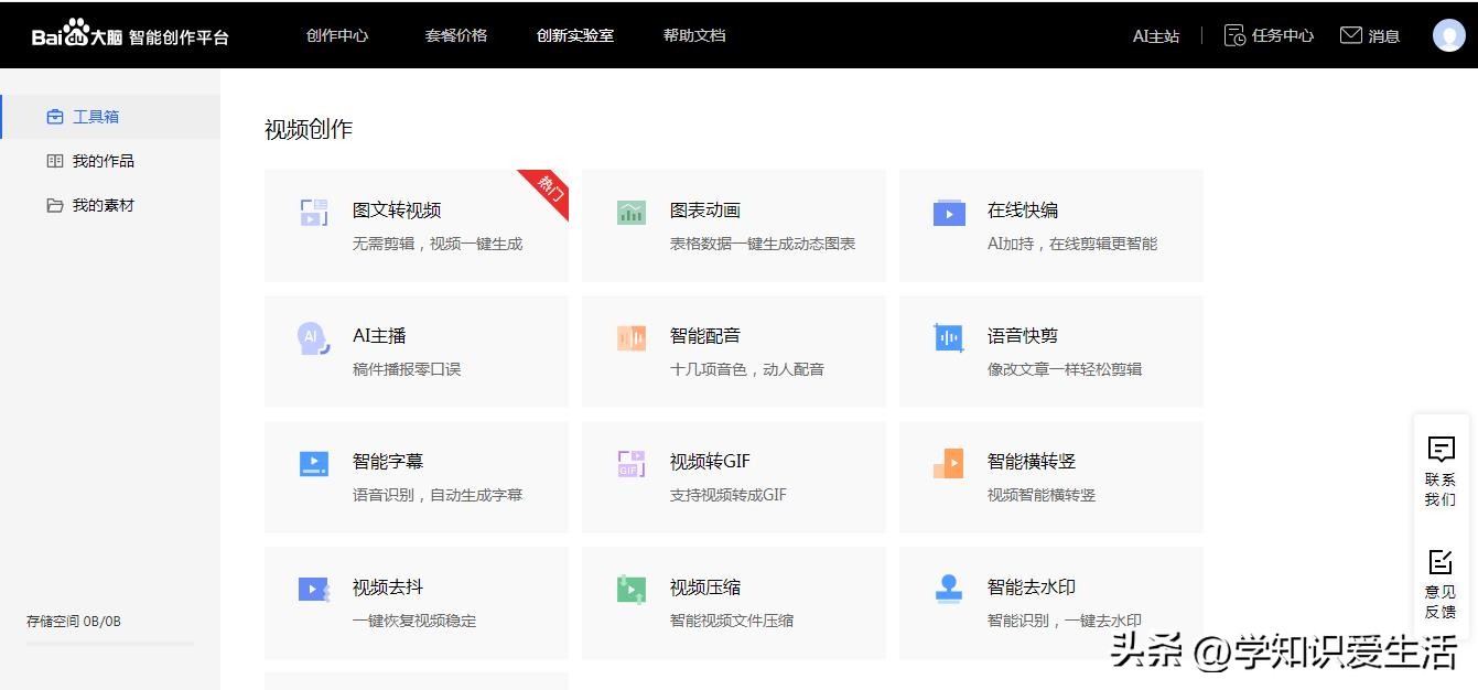学知识：分享四个简单实用工具，能将图文一键成视频，小白也会