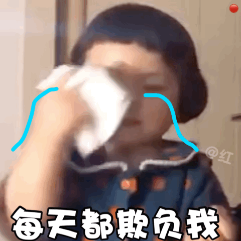 可爱搞怪的表情包：你！给我认错