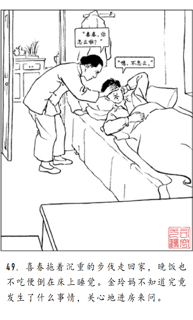 连环画《金玲和喜春》罗枫 绘