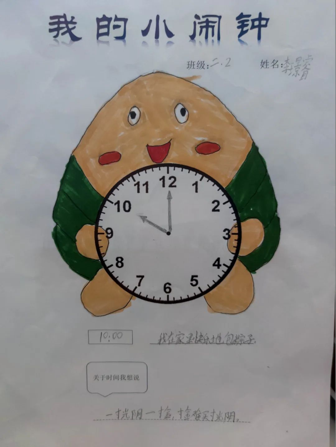 小小闹钟意义大 能娃实践创意多｜实小外国语学校创设时间思辨课程