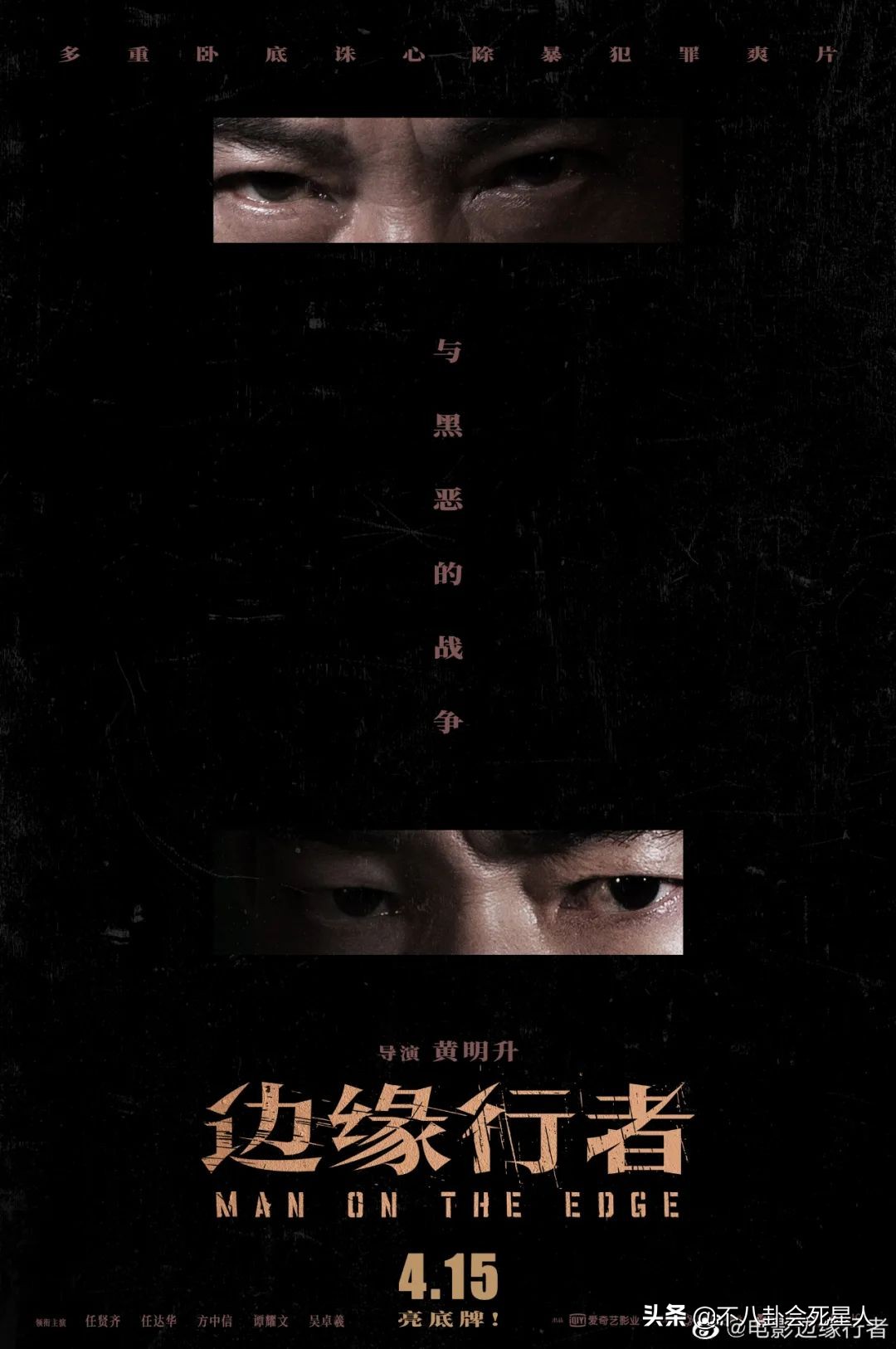 《边缘行者》电影都有谁主演好看吗(边缘行者预告片什么时候上映)