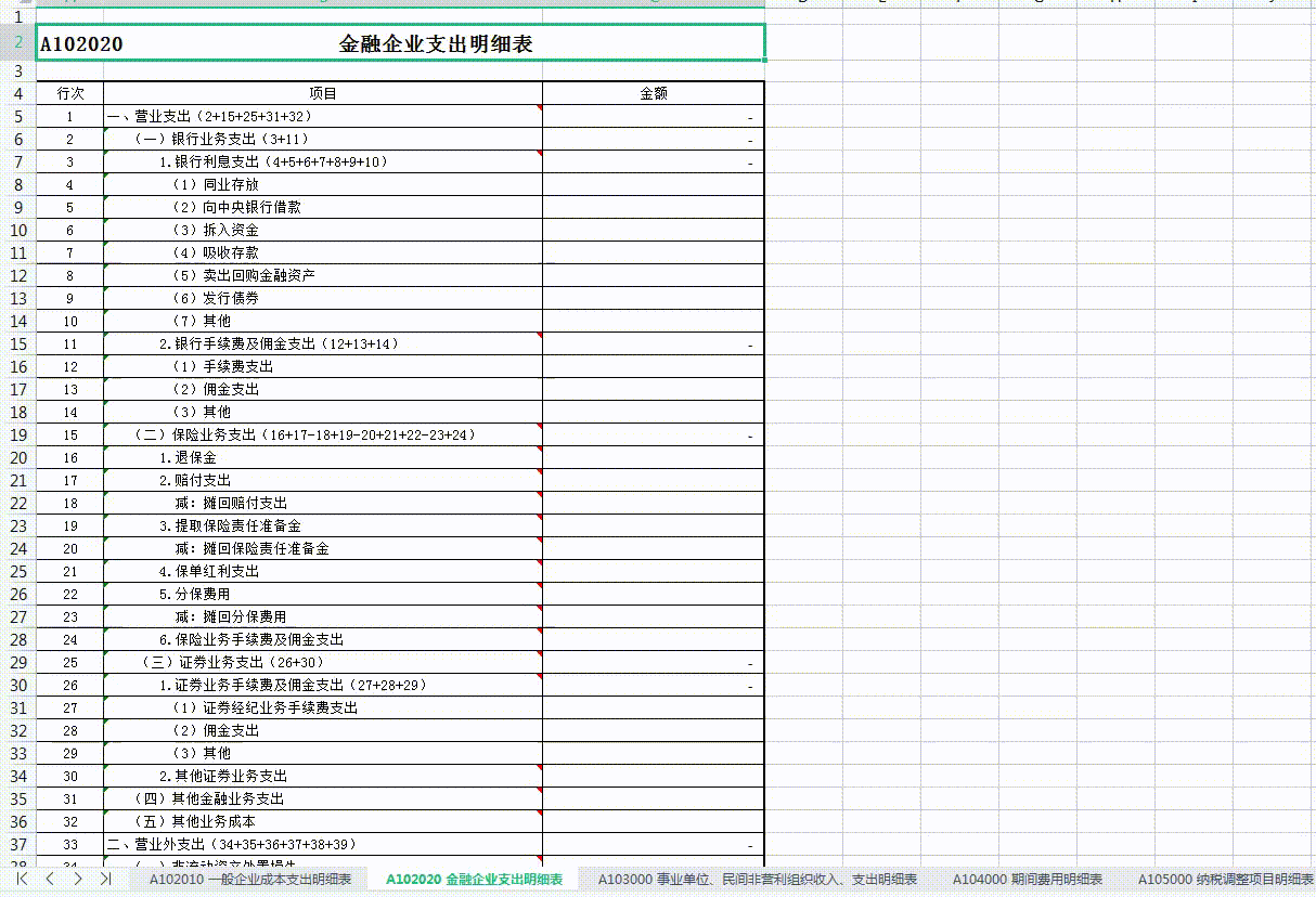 最新2022企业所得税汇算清缴37张报表格式（带公式），附填写说明