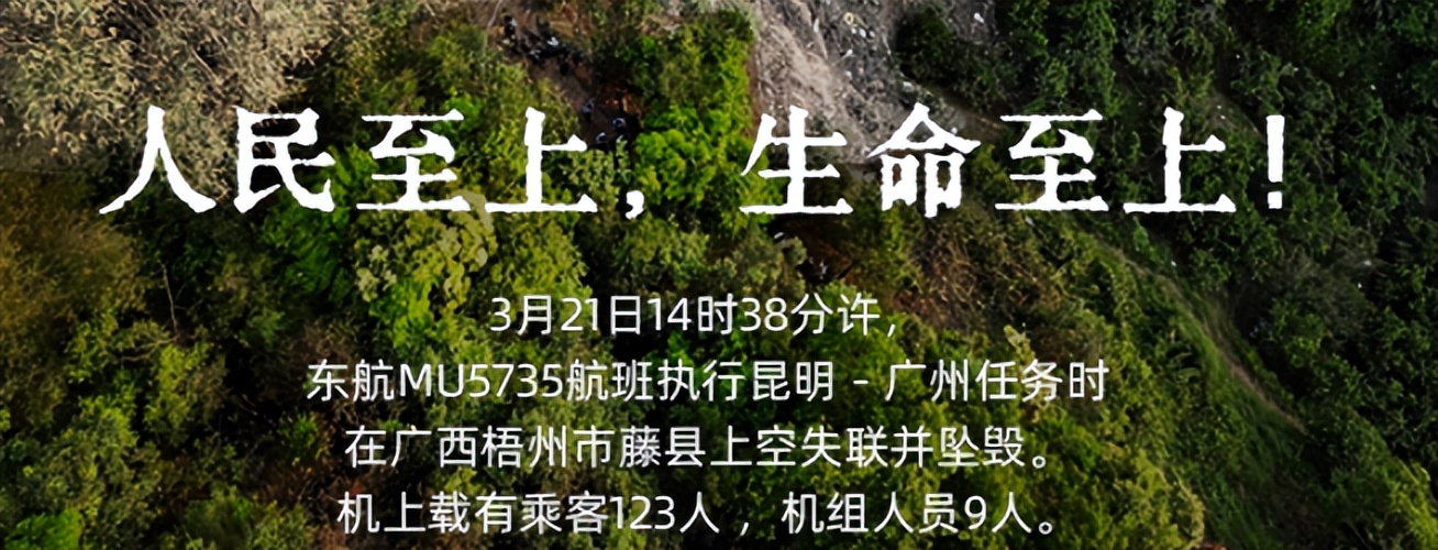 “3.21”事故获理赔，飞机获赔1.16亿，14名遇难者家属获赔1485万