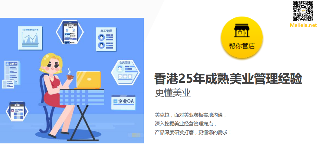 美克拉系统：除了开门店、做连锁，美业品牌还有哪些增长空间