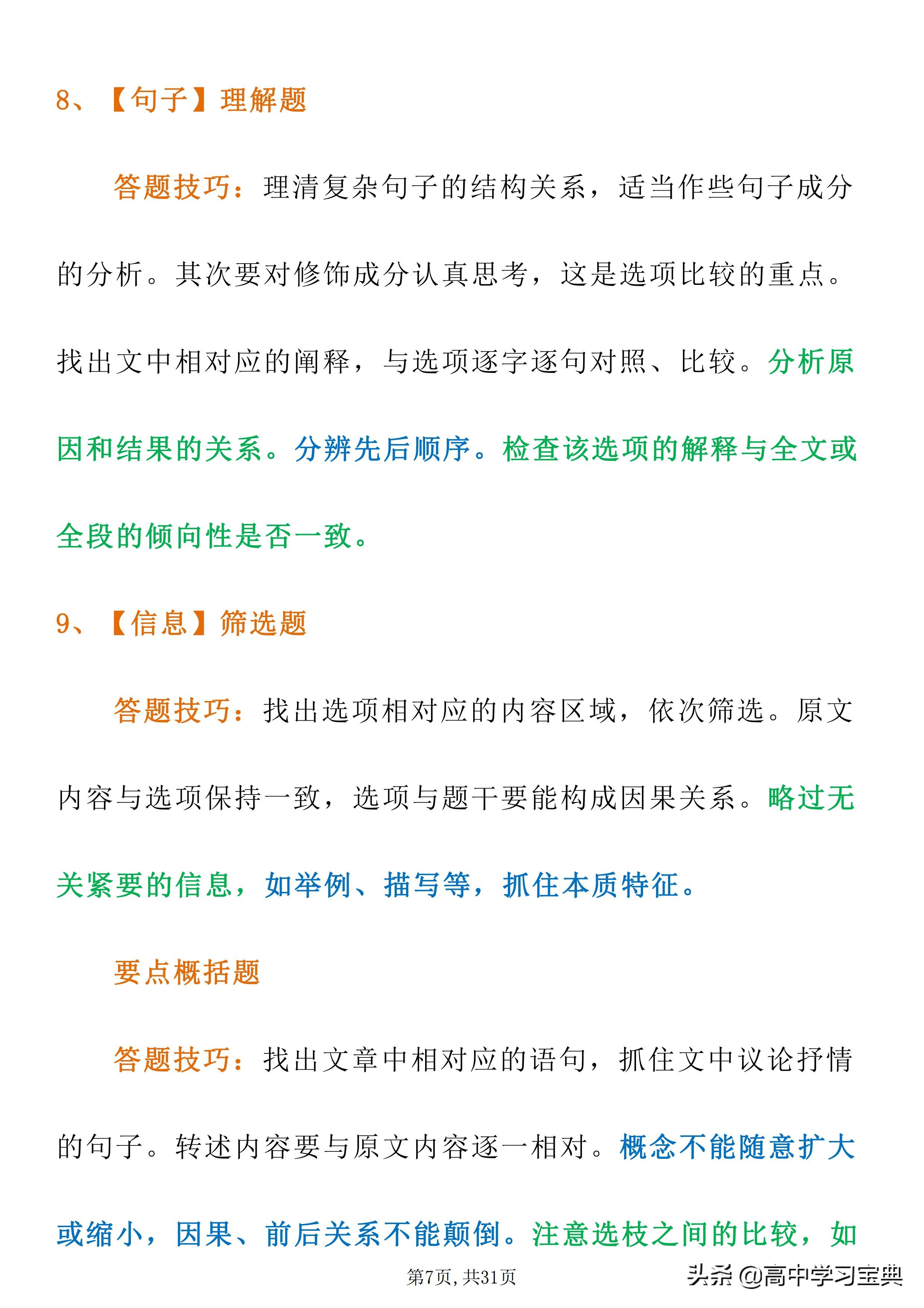 距离高考最后70几天，语文冲上135！全靠这套各类题型答题模板