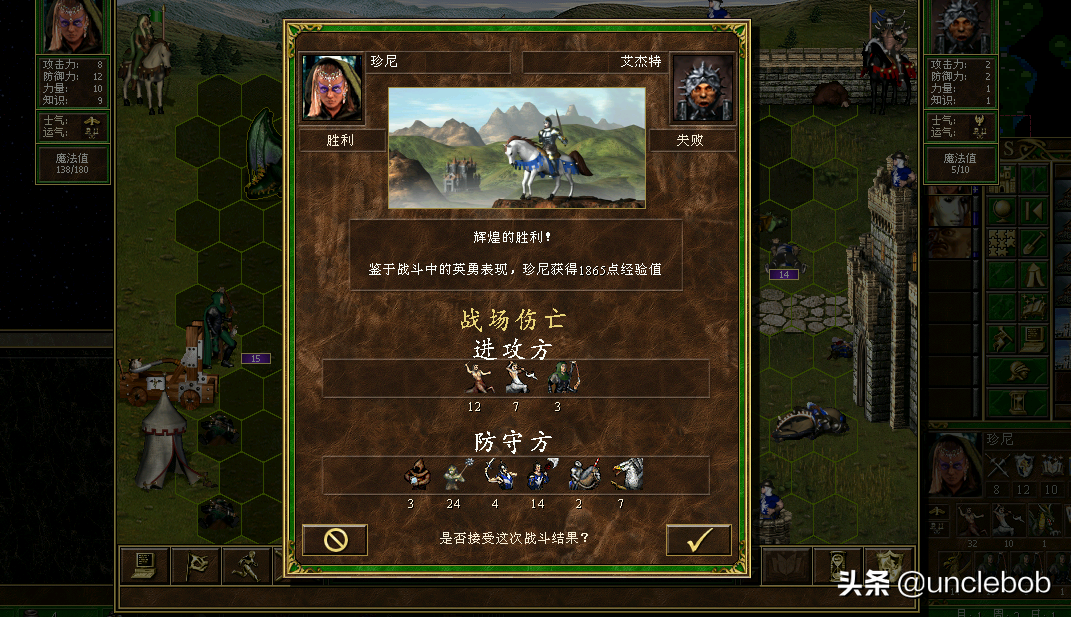 英雄无敌三之终极秘宝完结篇