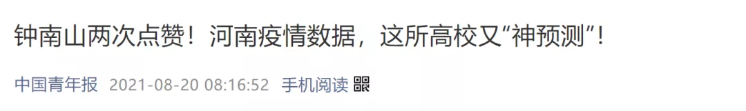 郑州、许昌疫情何时结束？兰州大学最新预测