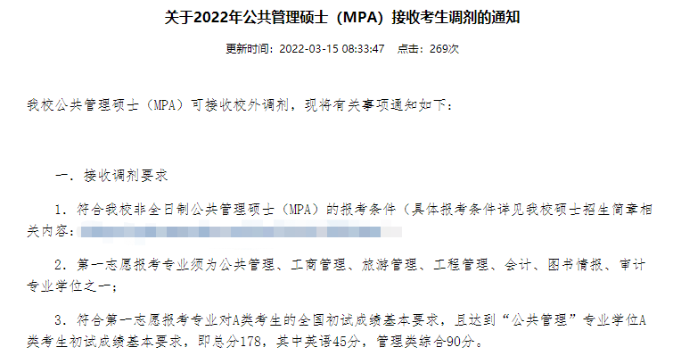 重磅！管综考研调剂院校又新增23所，速看