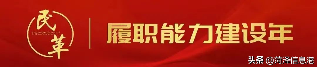 民革菏泽高新区支部党员积极参加市委主题教育培训班