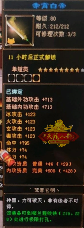 盘点天龙八部那些罕见的装备，真是大开眼界
