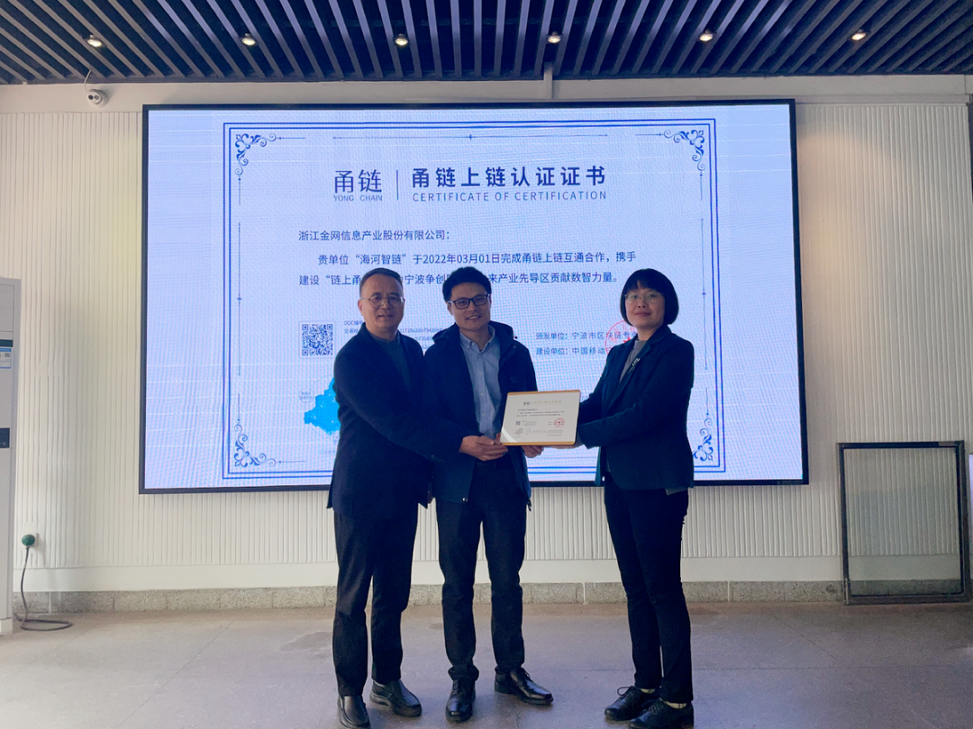 海河智链接入BSN网络，与甬链完成上链互通合作