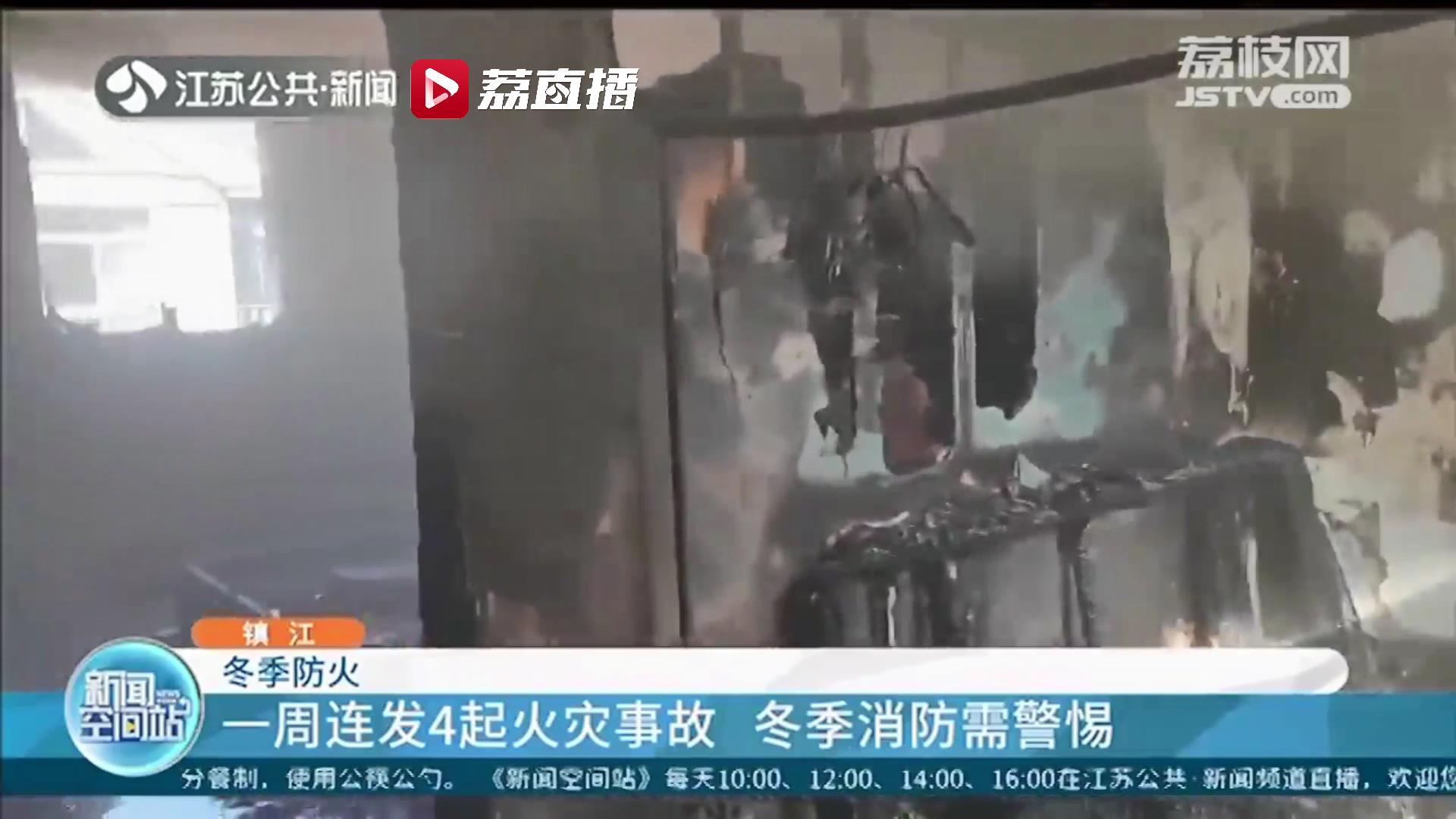 冬季防火不可掉以轻心！一周连发4起火灾事故 镇江开展“敲门行动”
