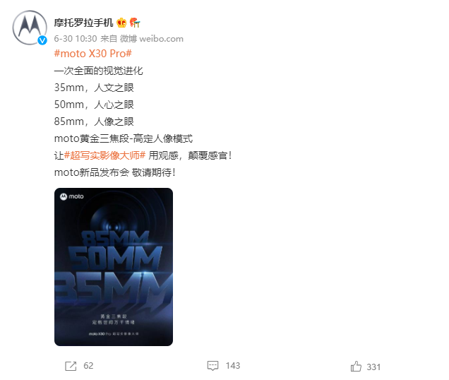 Moto edge X30 Pro官宣，拥有黄金三焦段，超写实影像大师
