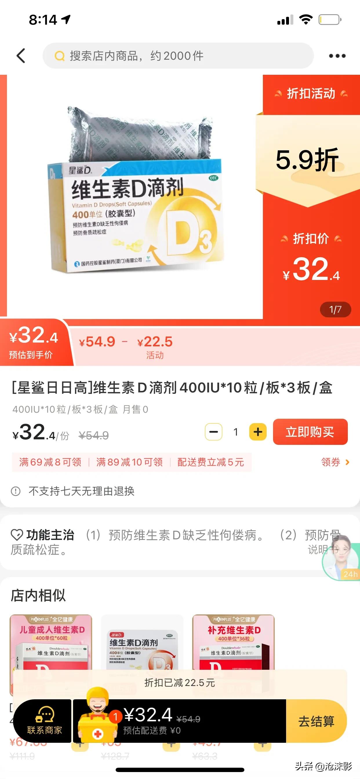 不要去药店了，一盒药相差10元