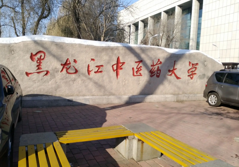 2022“中医药大学”排行榜，北中医不负众望，天中跻身前五名