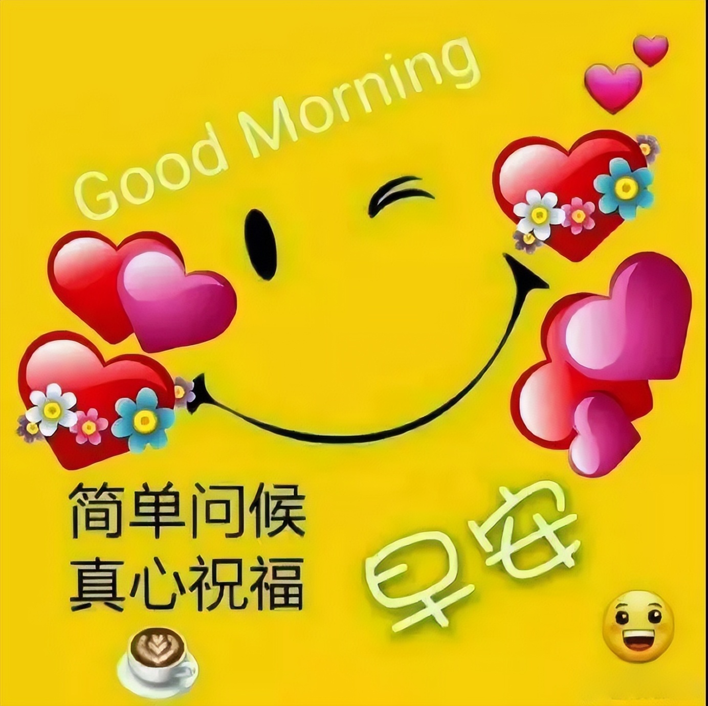 早上好图片带字 早上好问候动态表情图片 快乐活在当下 尽心就是完美图片