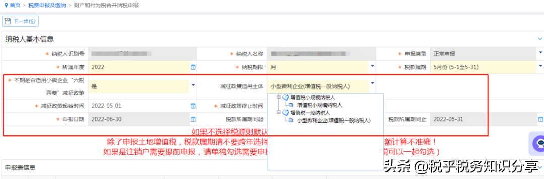 内蒙古自治区税务局印花税纳税申报操作指引电子税务局篇(试用版)