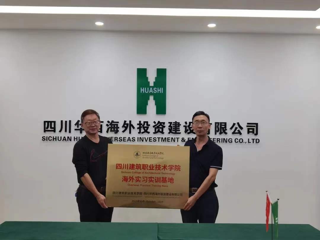 四川建筑职业技术学院：助力土建类国际产能合作，贡献中非职教合作的“四川建院方案”