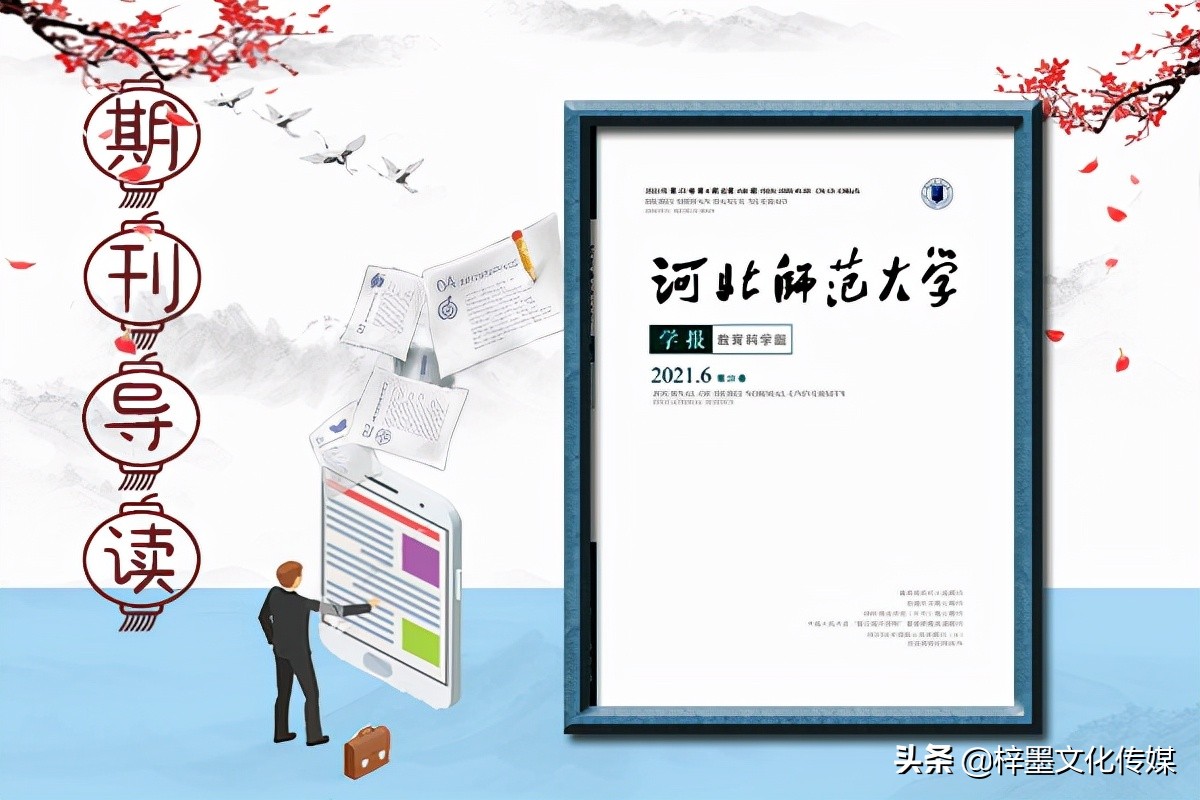 《河北师范大学学报(教育科学版)》是什么级别的，是核心期刊吗