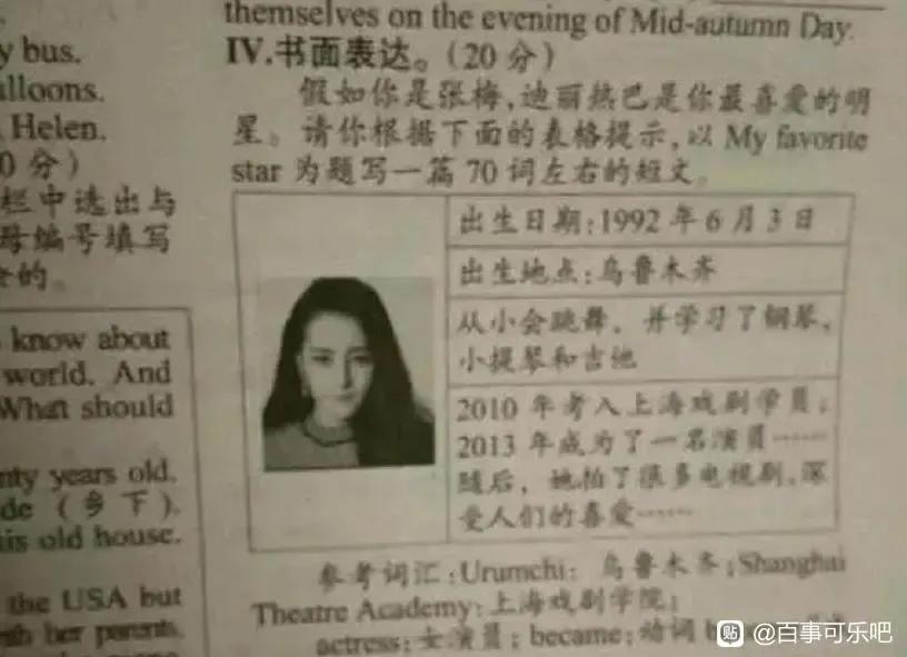 上过考卷的明星