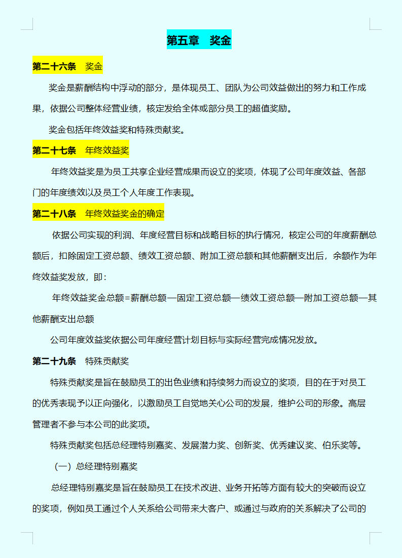 2022年度最新企业薪酬体系管理制度，含企业各个岗位，可编辑修改