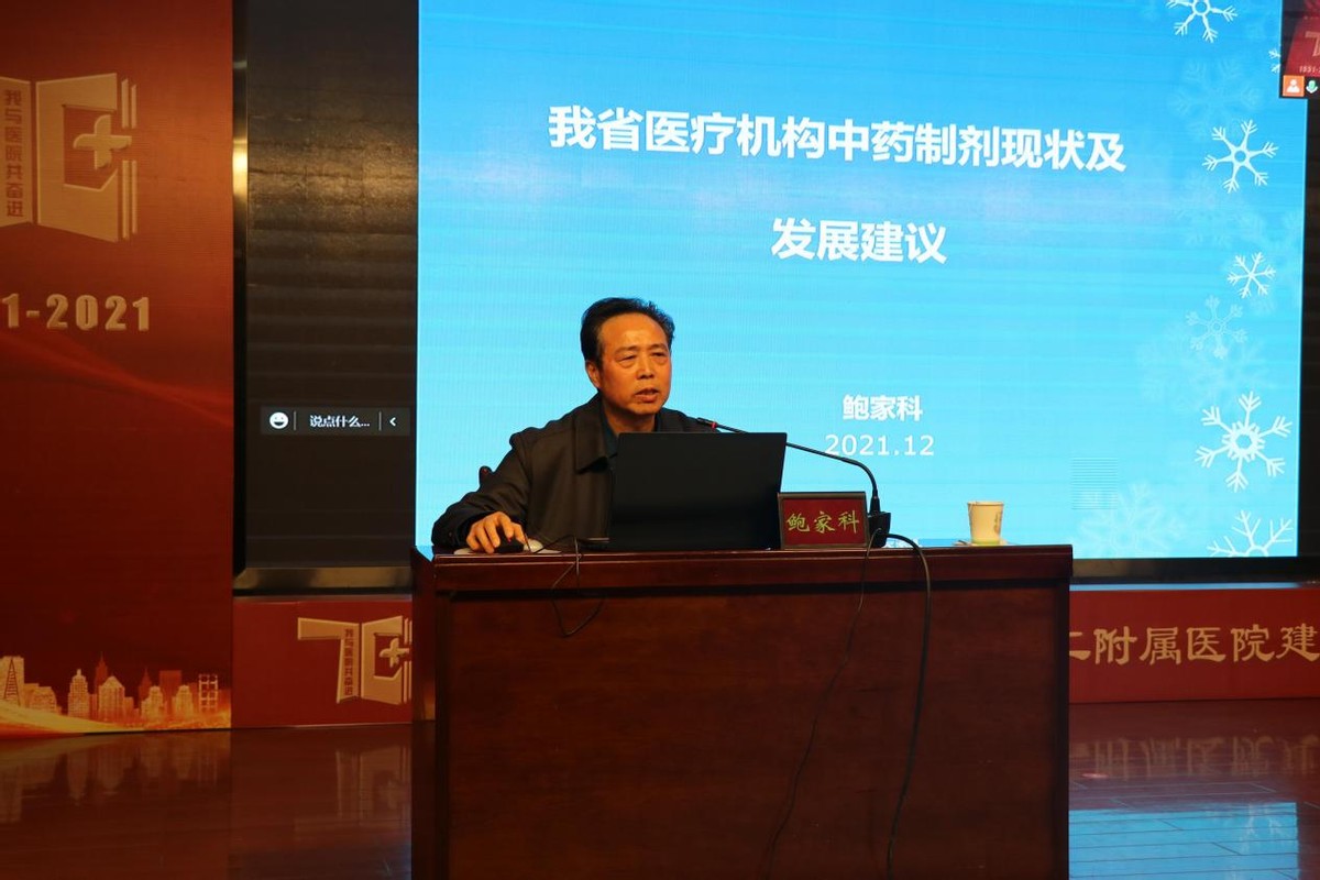 贵州省药学会医院制剂专业委员会成立