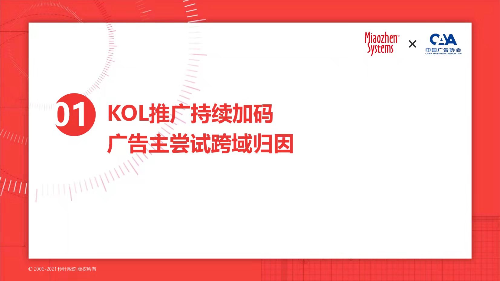 不踩雷！「KOL营销6大趋势」+实操指南