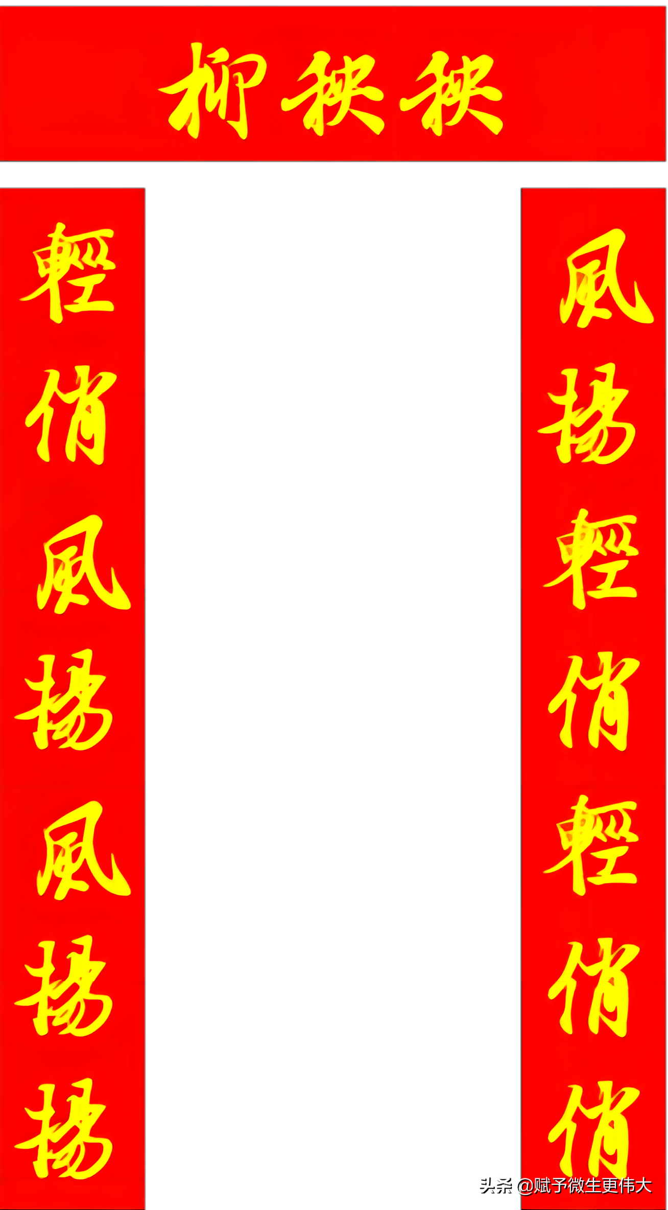 柳秧秧——自河西老汉补题