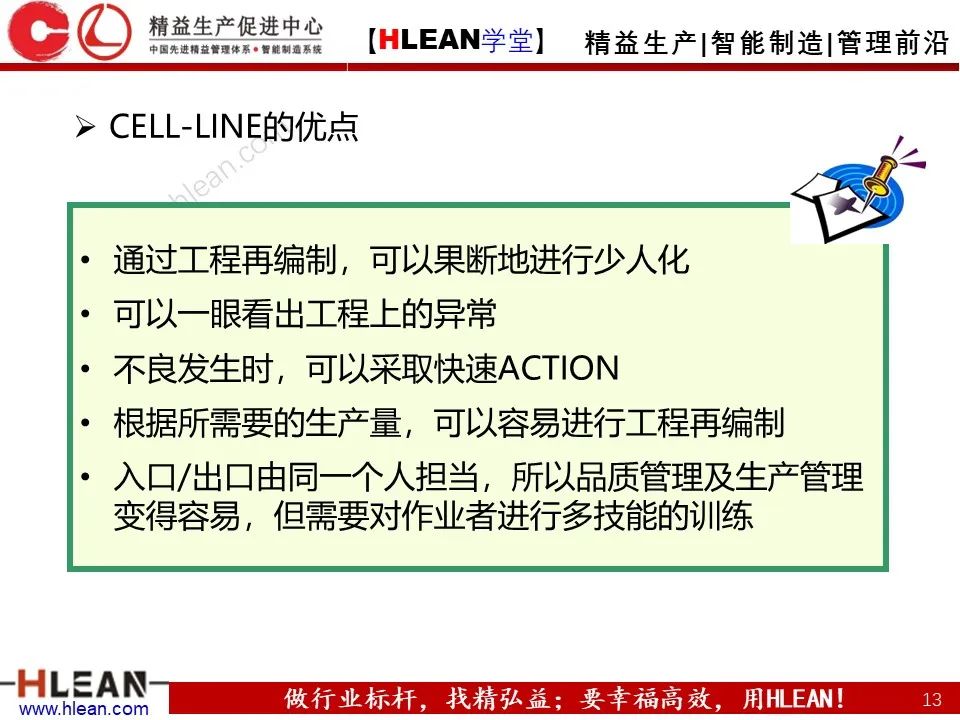 「精益学堂」精益生产培训——“LINE”的改善（下篇）