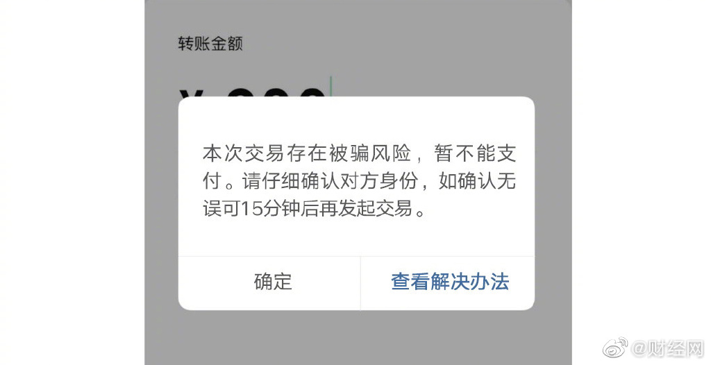 看好你的微信钱包，骗子比你更喜欢它