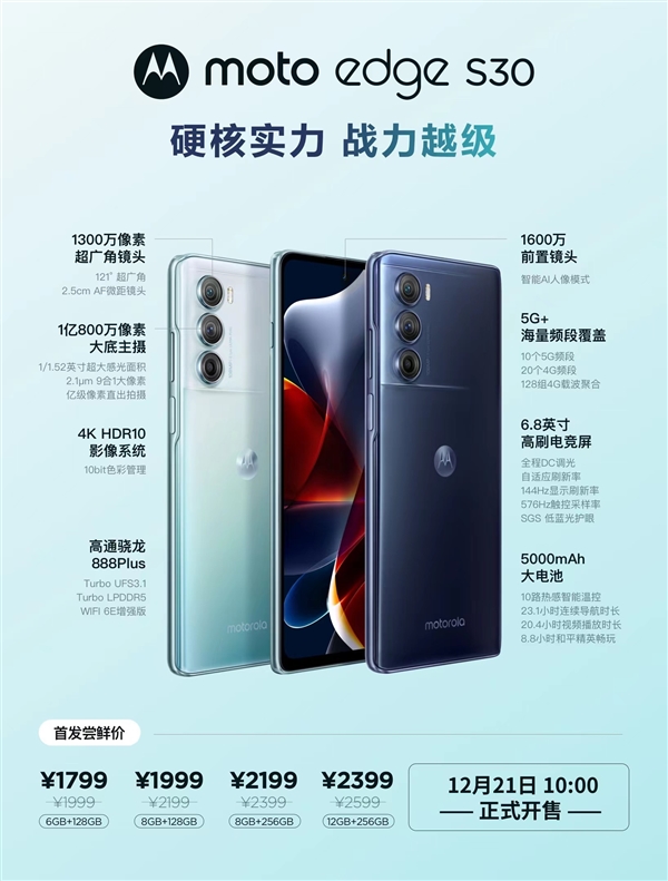 「科技犬」七款高性價比手機推薦：edge S30、Neo5 SE、榮耀X30等