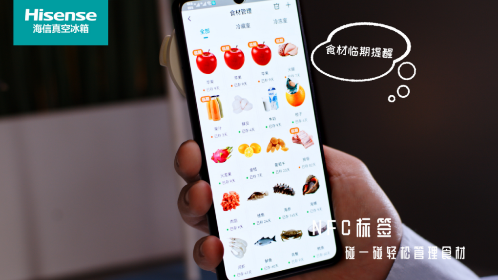 海信冰箱真空+智趣管理方案，直击当代年轻人的理想生活