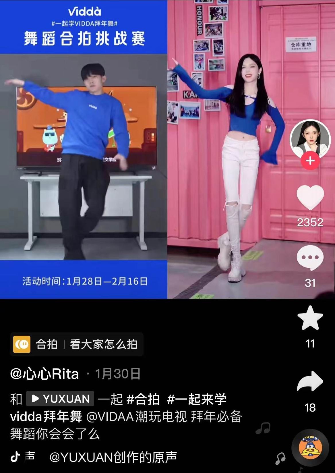 Vidda拜年舞挑战赛持续进行中 抖音网友争相参与瓜分现金红包