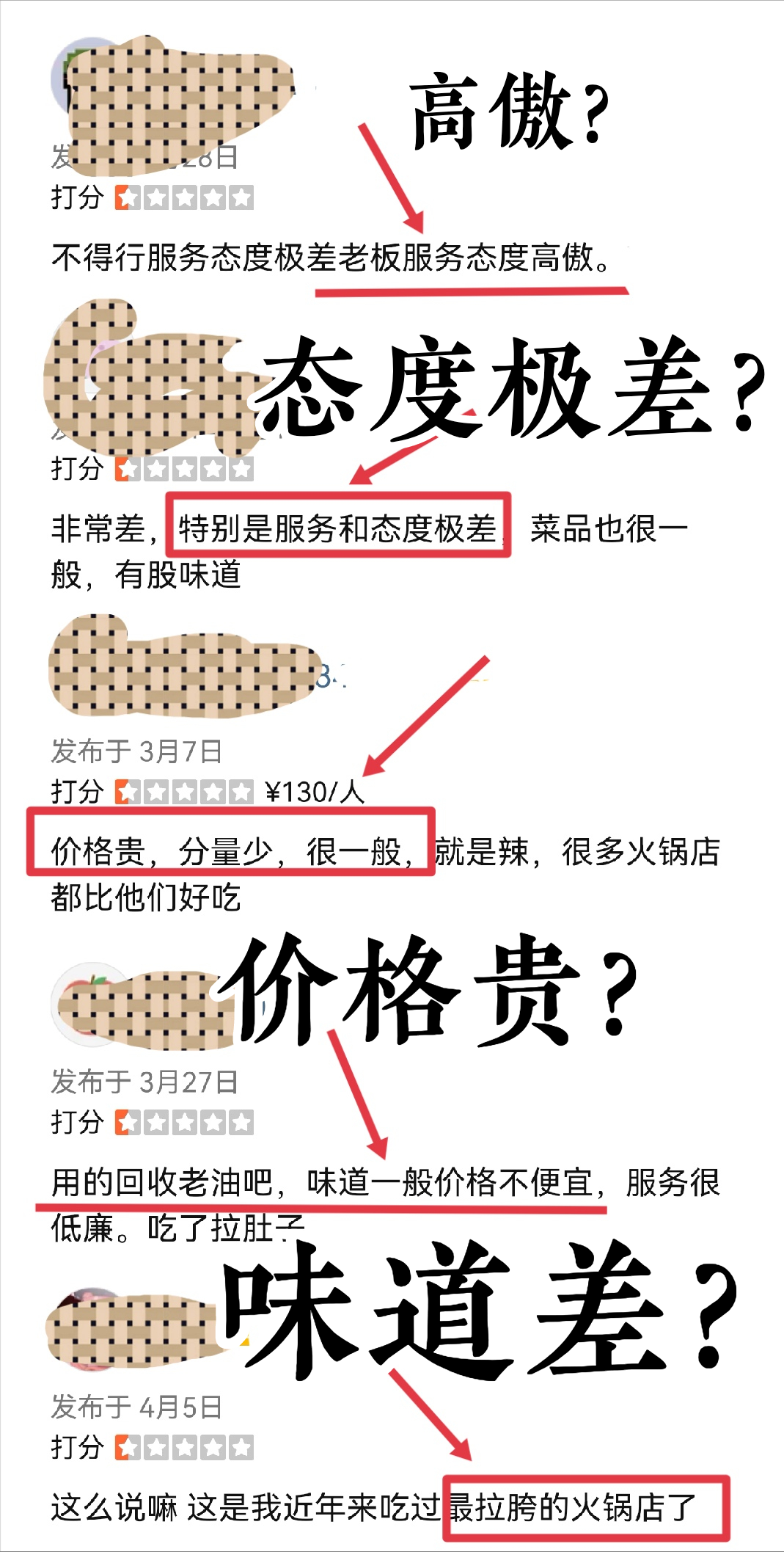成都成华区的某网红火锅，号称“天花板”，态度高傲，味道很失望