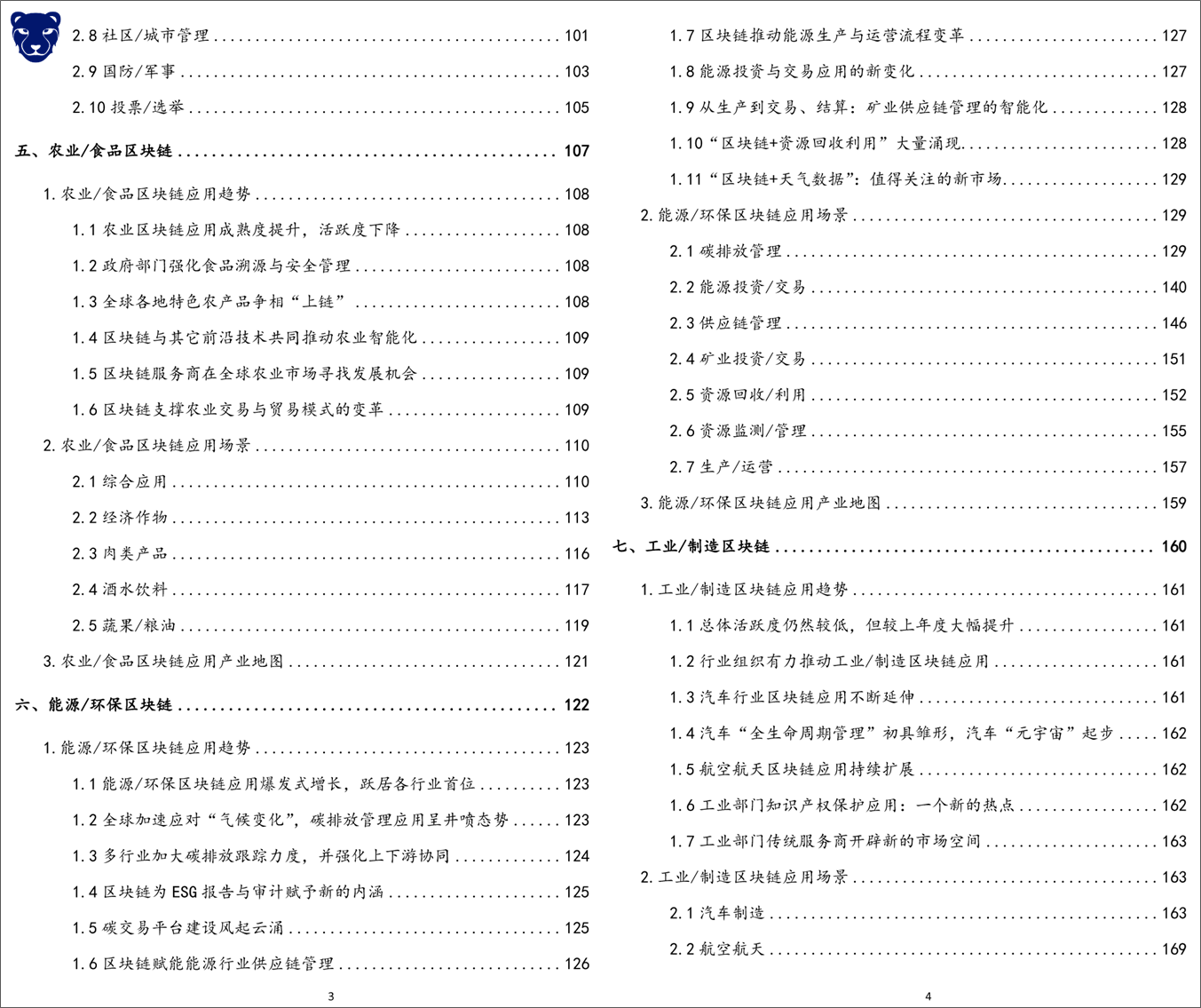 全球通讯与网络安全领域区块链应用趋势