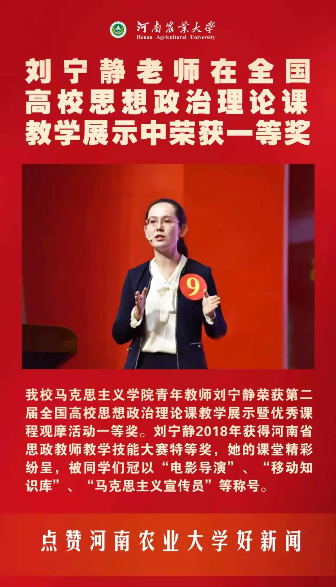 河南农业大学2021年要闻巡礼——快来点赞你心中的十大新闻