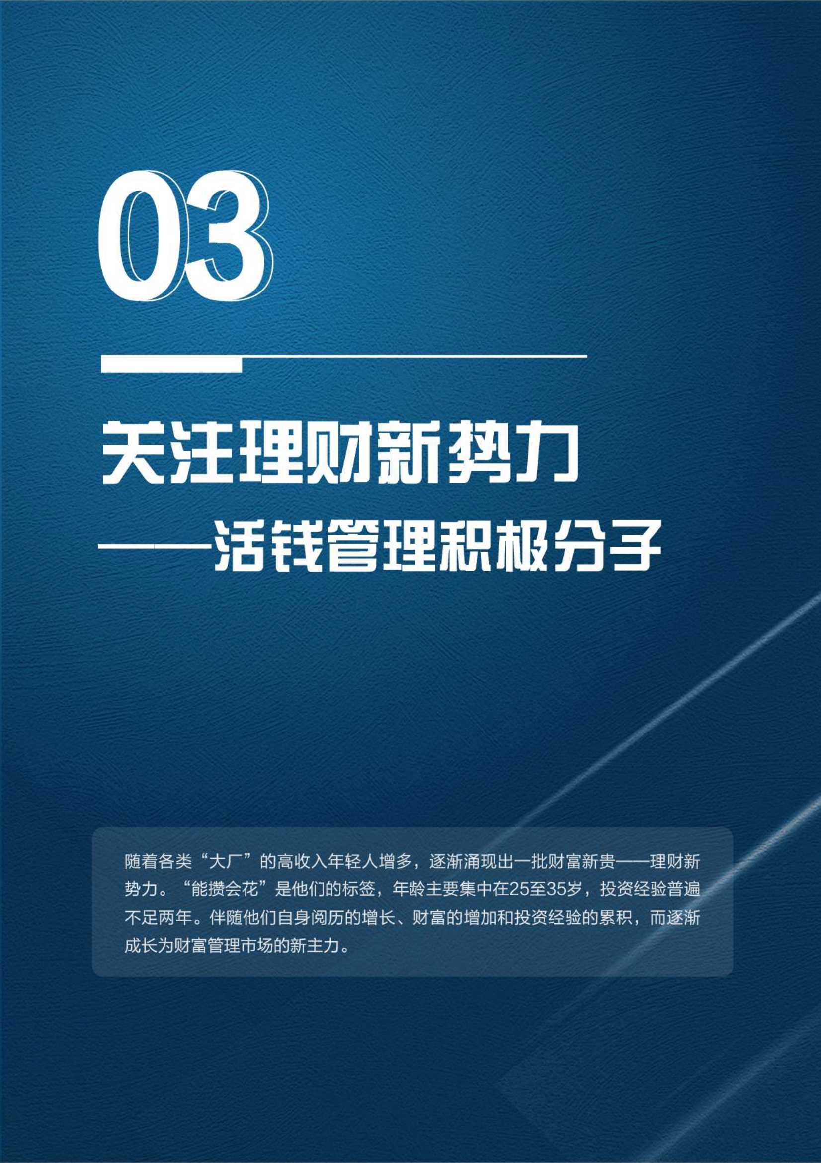 2021财富管理人群理财成熟度报告（毕马威&招商银行）
