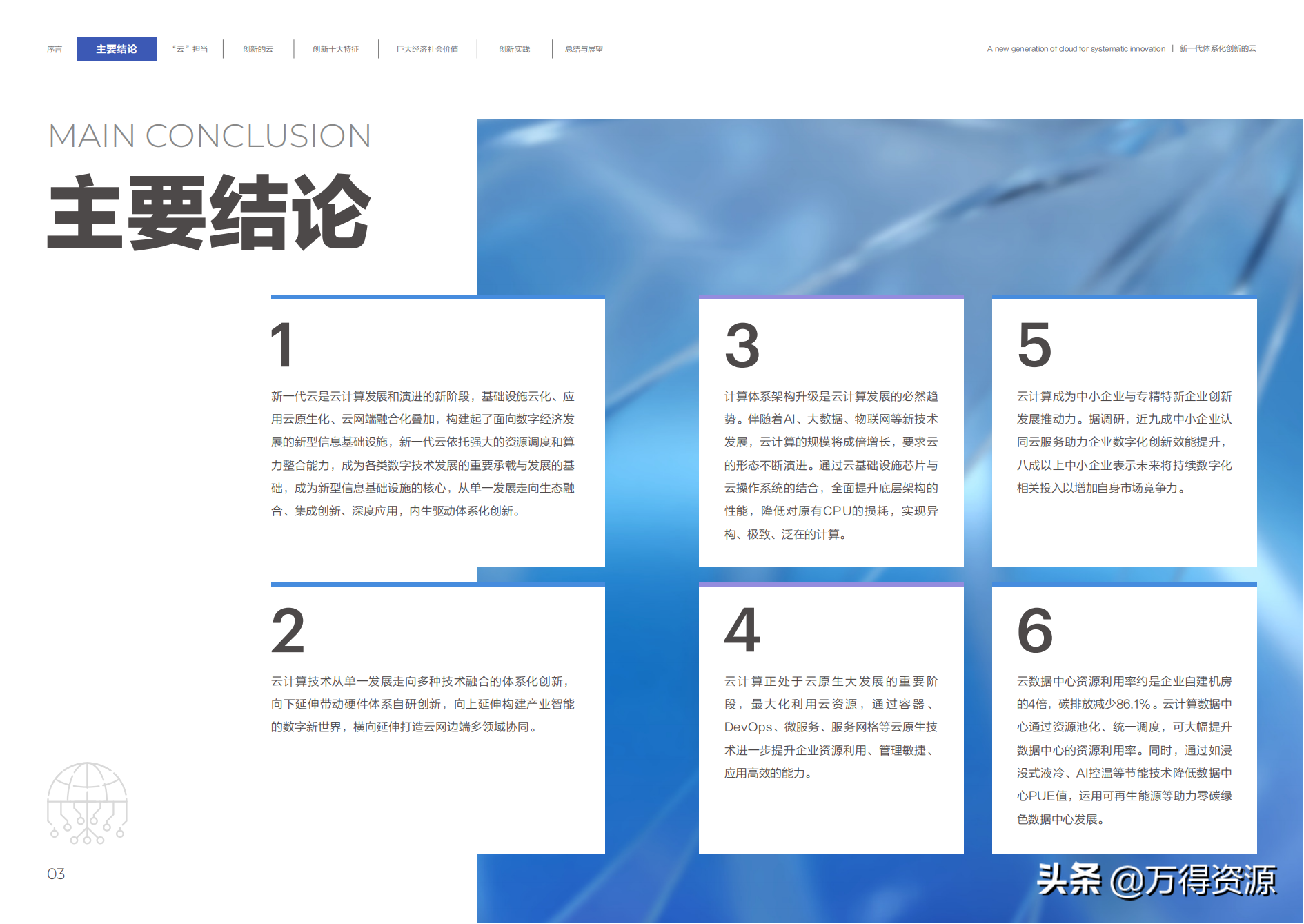 阿里云：新一代体系化创新的云（共创数字新世界）