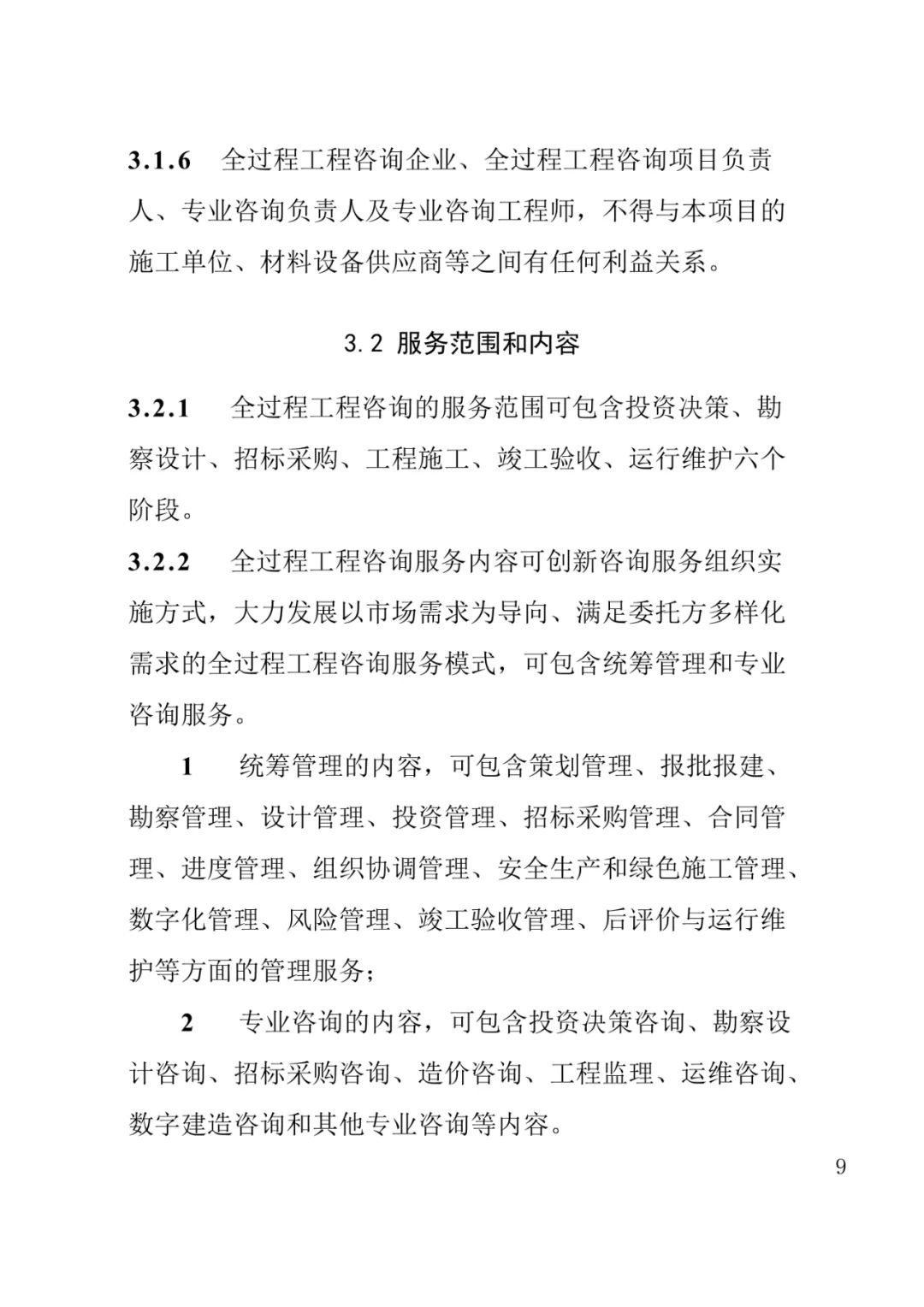 山东发布《全过程工程咨询服务内容清单》附87页全文