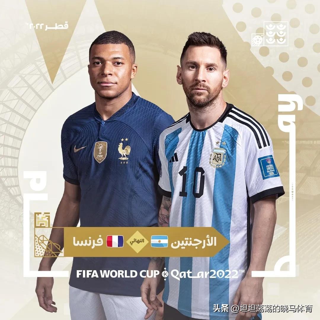 2022年卡塔尔世界杯冠军之争，阿根廷vs法国比分预测