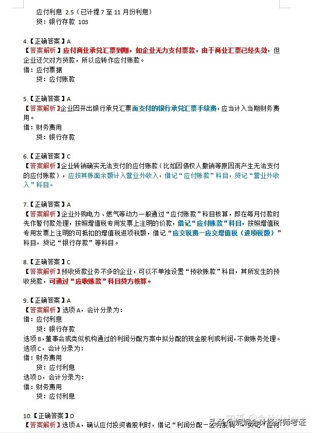 2022初级会计考前必刷600道题，零基础刷完稳稳90+