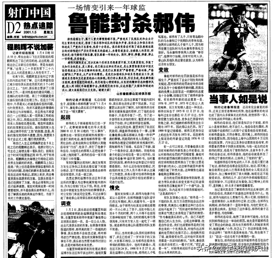 關于郝偉的三個有趣的問題：年齡、好友和兒子