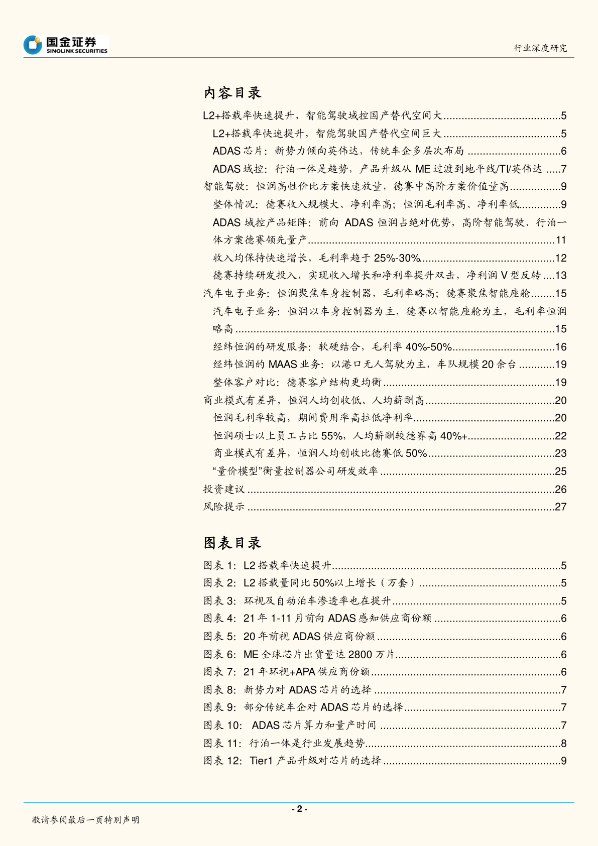 汽车及汽车零部件行业深度研究-恒润和德赛对比研究(附下载)