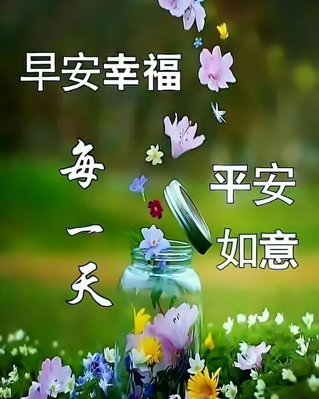 朋友圈早上好问候图片祝福语 健康是财富，知足最快乐图片