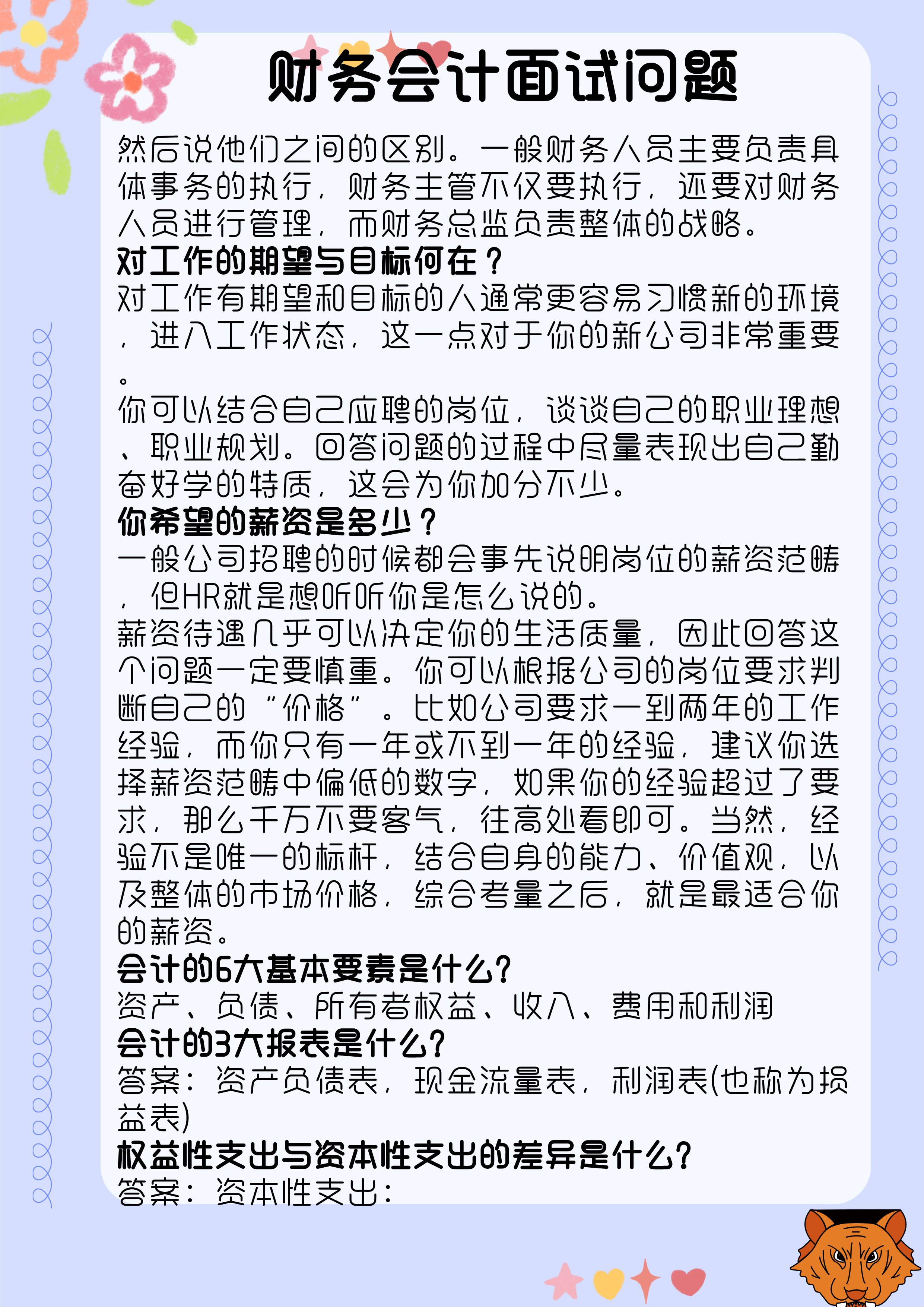 财务会计跳槽避过内卷拿高薪必备：会计面试专业问题（收藏版）